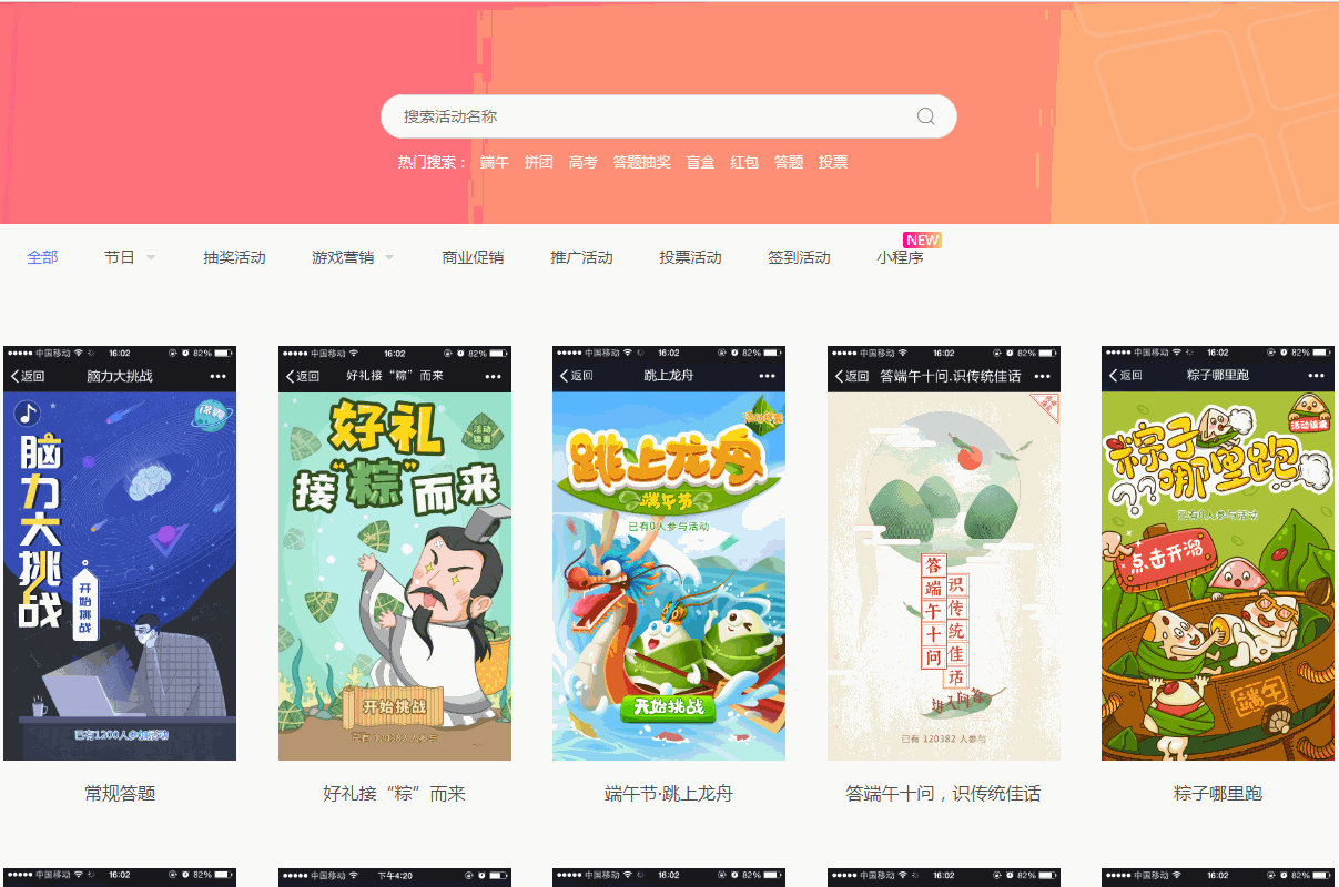 公益互动的小游戏小程序制作模板